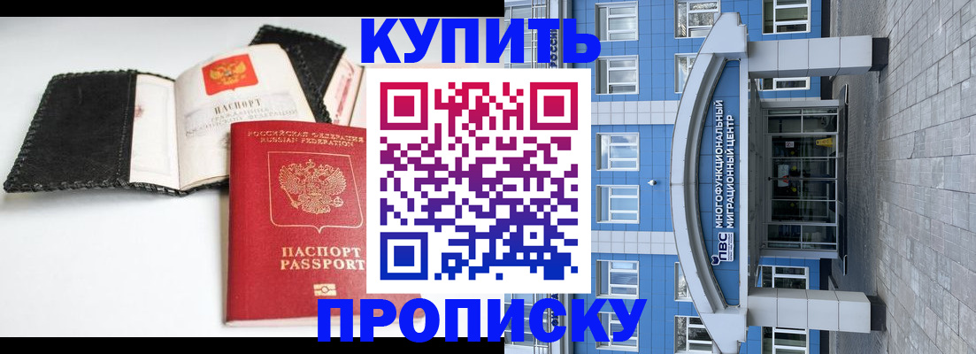 прописка гарантия в Волжске