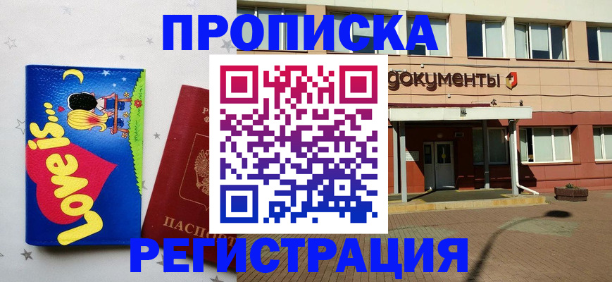 прописка гарантия в Волжске