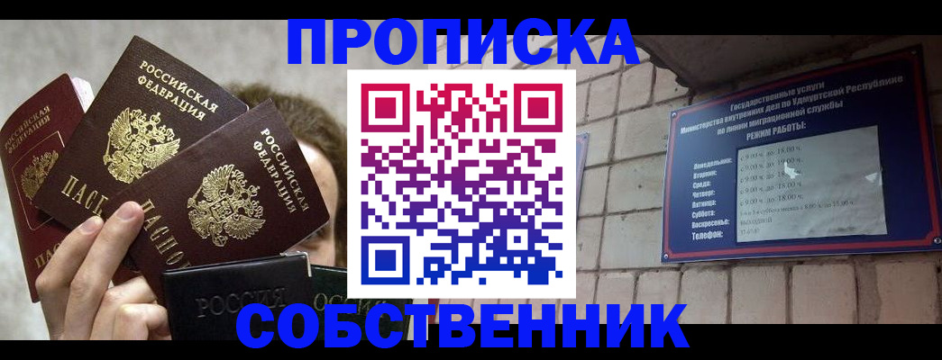 прописка регистрация в Волжске